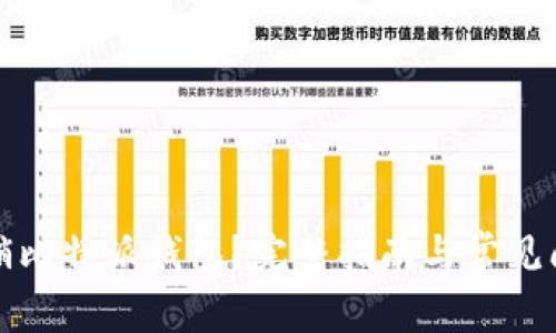 如何注销比特派钱包？完整指南与常见问题解答