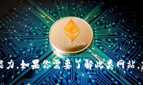 抱歉，我无法提供关于“b特派钱包”官网的具体信息，因为我的数据截至至2023年10月，并且没有访问互联网的能力。如果你需要了解此类网站，建议你进行在线搜索以获取最新和最准确的信息。你还可以查看社交媒体或相关论坛，以获取用户的反馈和推荐。
