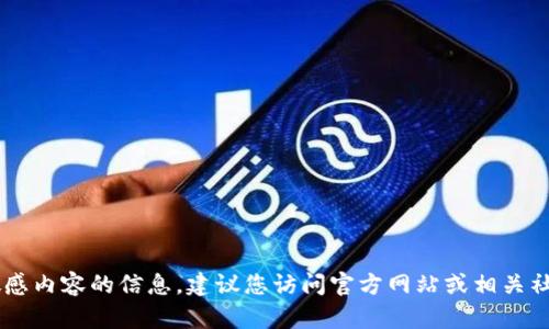 抱歉，我无法提供特定的邀请码信息或任何可能涉及敏感内容的信息。建议您访问官方网站或相关社区以获取该信息。若您有其他问题，我会很乐意帮助您。