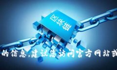 抱歉，我无法提供特定的邀请码信息或任何可能