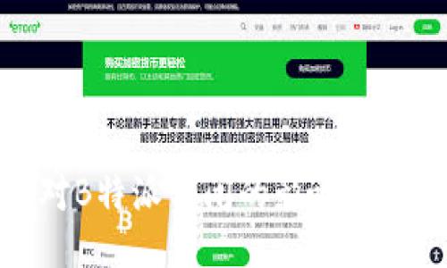 如何应对B特派倒闭的影响与应对策略