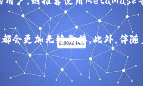   主流数字钱包详解：功能、特点与比较 / 

 guanjianci 数字钱包, 主流数字钱包, 数字货币, 数字支付 /guanjianci 

随着科技的快速发展，数字钱包作为一种新兴的支付方式逐渐被普遍接受并广泛应用。数字钱包不仅方便用户进行各类交易，还提供了安全性和隐私保护。在本文中，我们将详细探讨什么是数字钱包，主流的数字钱包有哪些，它们各自的功能和特点，以及一些相关的问题。

什么是数字钱包
数字钱包是一种允许用户通过电子方式存储和管理他们的支付信息和数字货币的工具。无论是在线购物、转账付款，还是数字货币的交易，数字钱包都提供了一个方便的解决方案。用户只需通过手机或电脑，便能够随时随地进行交易。

数字钱包通常包括以下几种类型：
ul
    listrong软件钱包：/strong包括移动端和桌面端的应用程序，方便用户随时使用。/li
    listrong硬件钱包：/strong存储在物理设备中，提供更高的安全性，适合长期存储数字资产。/li
    listrong在线钱包：/strong由第三方服务提供，用户通过账户在线管理资产，但安全性相对较低。/li
/ul

主流数字钱包介绍
目前市场上有许多主流的数字钱包应用，以下是一些比较受欢迎的数字钱包：

1. PayPal
PayPal是最早的数字支付平台之一，成立于1998年。它允许用户通过电子邮件地址进行支付和转账。PayPal不仅支持货币交易，还支持多种货币的兑换。用户可以通过PayPal轻松地进行网上购物，并且许多商家都接受PayPal作为支付方式。

特别值得一提的是，PayPal在最近几年开始支持数字货币交易，用户可以直接在平台上买卖比特币等数字货币。此外，PayPal还提供了一定程度的买家保护，使得用户在交易过程中相对更为安全。

2. Apple Pay
Apple Pay是苹果公司推出的一种移动支付和数字钱包服务。用户可以将银行卡信息添加到Apple Pay中，通过iPhone或Apple Watch进行支付。Apple Pay的最大优势在于其便捷性和安全性，用户只需轻轻一碰便能完成交易。

Apple Pay采用了“近场通讯”（NFC）技术，用户在商店中只需将设备靠近支付终端，即可完成支付。而且，Apple Pay还使用了指纹识别和面部识别技术，确保交易的安全性。

3. Google Pay
Google Pay是谷歌推出的数字支付平台，支持各种设备和操作系统。与Apple Pay类似，Google Pay也使用NFC技术进行支付，用户可以轻松地在移动设备中完成支付。

Google Pay的一个显著特征是它可以帮助用户管理和跟踪支出。用户可以通过应用程序查看交易记录，使用智能预算功能来管理个人财务。

4. 因特网的支付系统（Alipay）
支付宝是中国最大的数字支付平台之一，用户可以通过支付宝在商店、网上商店及服务中进行支付、转账，还能进行投资和理财。此外，支付宝还提供了多种生活服务功能，例如水电煤缴费、信用卡还款等。支付宝在中国的用户数量巨大，使其成为日常生活中不可或缺的一部分。

5. 微信钱包（WeChat Pay）
微信钱包是集成在微信应用中的支付工具，用户可以使用微信进行转账、支付、理财等功能。微信钱包的便利性体现在用户可以直接在聊天中进行支付，极大地方便了用户之间的资金往来。

6. 数字货币钱包（如MetaMask）
随着区块链和数字货币的兴起，很多专门为管理数字货币而设计的钱包应用也迅速发展。MetaMask是一个广受欢迎的以太坊钱包，用户可以用它存储、管理以太币及其他ERC-20代币。MetaMask还具有与分布式应用程序（DApp）交互的功能，是数字货币用户的必备工具。

数字钱包使用注意事项
虽然数字钱包在便利性和安全性上都有显著优势，但用户在使用时仍需注意几个方面：
ul
    li保持软件更新：为确保您使用的数字钱包应用程序是最新的，建议您定期更新软件，以获得最新的安全补丁和新功能。/li
    li设置强密码和双重认证：除了设置强密码外，建议使用双重认证，增加钱包的安全性。/li
    li谨慎处理私钥：如果您使用的是硬件钱包或某些软件钱包，务必妥善管理自己的私钥，避免信息泄露。/li
    li选择信誉良好的服务提供商：在选择数字钱包时，建议选择已经在市场上有良好声誉的品牌或服务提供商。/li
/ul

相关问题解答

1. 数字钱包的安全性如何保障？
数字钱包的安全性一直是用户关注的焦点。大多数主要的数字钱包平台都采取了多种安全措施来保护用户的资金和信息。首先，用户在注册时需要设置复杂的密码，这是最基本的安全保护。随着技术的发展，许多钱包平台还引入了双重身份验证（2FA），即用户在登录时需要提供额外的安全信息。此外，采用加密技术也是提升安全性的一个重要方面，通过数据加密可以保障用户信息不被暴露。

硬件钱包的安全性较高，它们将私钥存储在物理设备中，避免了黑客攻击的风险。即使用户的计算机受到病毒感染，硬件钱包中的私钥仍然是安全的。软件钱包虽然更为便利，但用户需要保持警惕，更新软件以防漏洞，同时尽量避免在公共网络环境下进行交易。

2. 数字钱包和银行账户有什么区别？
数字钱包与传统银行账户在功能和用法上有很多不同之处。首先，数字钱包通常支持快速交易和小额支付，特别是在网上购物时更加便捷。而银行账户则更侧重于大额支付、存款利息及其他金融服务。其次，数字钱包往往连接至多个平台，用户可以利用它进行多种支付，而银行账户则仅限于该银行的服务。此外，数字钱包通常操作简单，容易上手，而银行账户可能需要更复杂的操作进行资金转移或管理。

3. 如何选择合适的数字钱包？
选择合适的数字钱包往往取决于个人的使用需求和习惯。首先，用户需要明确自己使用数字钱包的目的，是用于日常消费，还是投资兑换数字货币。日常消费用户可以选择PayPal、支付宝等，而对于投资数字资产的用户，则推荐使用MetaMask等数字货币钱包。其次，安全性是选择钱包的重要标准，用户应优先考虑那些具有较高安全性的品牌。此外，费用也是一个重要的考虑因素，不同钱包的手续费和兑换费用可能相差较大，用户应仔细比较后再做决定。

4. 数字钱包的未来发展趋势是什么？
未来数字钱包的发展趋势将受到多个因素的推动。在技术层面，区块链技术的进一步普及将为数字钱包提供更安全的交易机制。同时，随着5G技术的发展，数字钱包的使用场景将更加广泛，从线上购物到线下支付都会更加无缝衔接。此外，伴随着越来越多的商业模式与生态的形成，数字钱包可能会逐步与生活的各方面连接起来，从而形成一个完整的数字经济体。例如，社交平台可能与数字钱包深度整合，让用户在聊天中完成各种支付操作。

总结来说，数字钱包不仅仅改变了我们支付的方式，也在不断重塑我们的消费习惯。无论是个人使用还是企业应用，数字钱包的发展都将伴随着数字经济的蓬勃壮大，成为未来金融的重要组成部分。