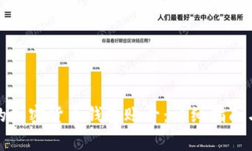 如何创建自己的加密货币钱包账号：详细指南与常见问题解答