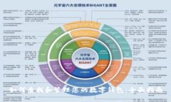 如何查找和管理您的数字钱包：全面指南