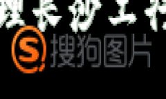 如何查询和管理长沙工行数字钱包余额