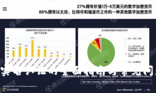 B特派实名认证的全面指南与常见问题解答