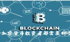 : 为什么每个加密货币投资者都需要一个安全的钱