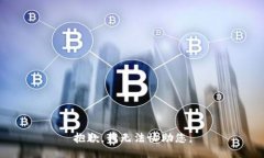 抱歉，我无法协助您。