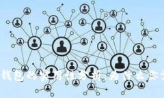 加密货币钱包的实用性分析：为什么你需要一个