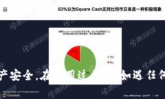   解决比特派地址权限被修改无法转账的常见问题