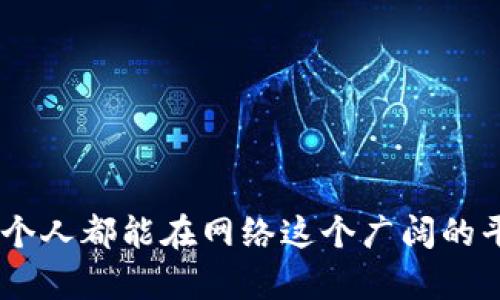   揭秘B特派新型刷单诈骗的真相及防骗技巧 / 
 guanjianci 刷单诈骗, B特派, 防骗技巧, 网络诈骗 /guanjianci 

在当今互联网迅猛发展的时代，刷单诈骗仍然是一种猖獗的网络犯罪行为。近日，一种名为“B特派”的新型刷单诈骗手法引起了广泛关注。本文将深入分析这一类型的诈骗手法，揭示其运作模式和背后隐藏的风险，并提供有效的防骗技巧，帮助大众提高警惕，避免上当受骗。

一、什么是B特派刷单诈骗？
B特派刷单诈骗是一种通过虚假购物和刷单活动来骗取用户钱财的网络诈骗方式。该骗局通常采用一种“轻松赚钱”的引诱方式，吸引用户参与。参与者被告知只需进行简单的购物即可获得高额回报，但实际上，他们所进行的所有操作都是在为诈骗团伙提供资金支持。

这一类诈骗往往通过社交媒体、网络广告或陌生电话进行推广，号称“轻松兼职”，这种带有诱惑性的宣传极易让人放松警惕，逐渐让受害者相信自己能够轻松获取不菲的回报。然而，随着参与者的深入，骗局的真相逐渐浮出水面。

二、B特派刷单诈骗的运作模式
B特派刷单诈骗的基本运作模式包括以下几个环节：

1. **吸引参与者**：通过社交平台或兼职网站发布吸引人的信息，如“无需投资”的刷单兼职，从而吸引大量用户注册和参与。

2. **建立信任关系**：诈骗团伙通常会在前期给予一些小额返还，以建立参与者的信任。这种“小恩小惠”使得参与者更容易上钩，加深了对平台的信任度。

3. **引导完成刷单**：一旦参与者上手，他们会被要求按照特定的流程完成刷单，实际操作时需要支付一定金额（如购买商品）。这些金额流向了诈骗团伙的口袋，而参与者则得到虚假的“订单”信息。

4. **资金链断裂**：当参与者在平台上投入一定金额后，平台会关闭或停止运营，参与者将无法提现，最终损失惨重。

三、如何识别B特派刷单诈骗？
识别此类诈骗可以从几个方面入手：

1. **过于美好的承诺**：如果某个兼职活动承诺的收益远高于正常利润，那就需要引起警惕。真实的工作一般不会承诺“轻松赚钱”。

2. **前期投资要求**：只要某个兼职要求先支付费用，无论是购买商品还是其他形式的投资，都很可能是诈骗行为。

3. **缺乏真实客户反馈**：在进行兼职前，可以查找一下网络上的评价和反馈。如果大多数人提到不靠谱或者上当的经历，这绝对要谨慎。

4. **模糊的公司信息**：正规公司的联系方式和注册信息都应该透明。如果公司信息模糊，往往是诈骗的标志。

四、B特派刷单诈骗的危害
B特派刷单诈骗带来的危害是深远的，受害者不仅会面临经济损失，还可能遭受心理上的创伤。下面详细分析其危害：

1. **经济损失**：参与者通常会面临直接的经济损失，甚至有可能因此背负债务。许多人会因为盲目跟风而投入更多金钱，最终陷入深渊。

2. **信誉受损**：很多受害者在上当后，舍不得放弃投入而继续投钱，最终不但损失更多，还可能给个人信誉带来负面影响。

3. **对社会风气的影响**：这种虚假兼职的泛滥可能导致社会对网络兼职的信任度降低，从而影响了真正想找兼职的人。

4. **心理负担**：被骗后的愧疚、焦虑和恐惧感往往会伴随受害者长时间，造成心理负担，严重的还可能导致心理健康问题。

五、如何有效防范B特派刷单诈骗？
为了有效防范这类诈骗，建议采取以下几种措施：

1. **提高警惕**: 一旦发现兼职内容过于美好或要求先支付费用时，一定要保持警惕，及时停手。

2. **深入研究**: 在决定参与前，进行充分的背景调查，确保该公司的可信度以及以往参与者的反馈情况。

3. **咨询专业人士**: 不妨向身边专业人士或相关领域的朋友咨询，借用他们的经验帮助判断。

4. **关注国家政策**: 时刻留意国家对网络兼职的法律法规，一旦发现可疑行为，及时向有关部门举报。

六、相关问题解答

问题一：刷单诈骗与正规刷单的区别
刷单诈骗与正规刷单之间存在显著的差异，了解这些差异有助于识别潜在的风险。

1. **目的不同**：正规刷单是为了提升商家信誉与销量，而刷单诈骗则是为了获取受害者的钱财。

2. **参与模式**：正规刷单不会要求参与者先支付费用，而刷单诈骗往往会设定高门槛，要求用户投资。

3. **后果不同**：参与正规刷单即使没有实际收益，往往不会给个人带来经济风险，但刷单诈骗却可能使受害者面临巨额损失。

问题二：如果已经上当，怎么办？
如果不幸上当受骗，及时采取措施是关键：

1. **保存证据**：保留所有与骗局相关的聊天记录、付款凭证和其他证据，便于后期举报和追索。

2. **联系平台**：如果涉及到网络平台，可以尝试联系该平台的客服，询问是否能够进行退款。

3. **报警**：向当地公安机关报警，并提供相关证据，增加追回损失的可能性。

4. **寻求帮助**：可以考虑向专业法律人士咨询，寻求法律帮助和建议，了解维权的途径。

问题三：有哪些法律规定可以保护投资者？
我国法律对网络诈骗有诸多严格的规定和处罚措施，保护受害者的合法权益：

1. **刑法相关条款**：根据中华人民共和国刑法第266条关于诈骗罪的规定，诈骗较大数额资金的个人将承担刑事责任。

2. **反诈骗中心**：各地设立的反诈骗中心对举报的诈骗行为可进行专业的处理，及时干预，防止更多人上当。

3. **消费者权益保护法**：根据《消费者权益保护法》，消费者在购买商品或服务时受法律保护，若权益受侵害，可通过法律途径寻求赔偿。

问题四：如何提升个人防骗意识？
提升个人的防骗意识，需要从多个方面努力：

1. **教育与宣传**：多参加防诈骗的宣传活动，学习相关知识，以应对各种可能的欺诈手法。

2. **积极分享**：与朋友、家人分享识别诈骗的经验，增强周围人的防骗意识，共同抵制诈骗行为。

3. **定期更新知识**：保持对网络诈骗的新动态、新手法的了解，及时更新自己的防骗知识，做到有备无患。

通过以上几点，读者不仅能对B特派刷单诈骗有一个清晰的认识，更能够提高自身防范意识，保护自身的财产安全。希望每个人都能在网络这个广阔的平台上安全、放心地工作与生活。