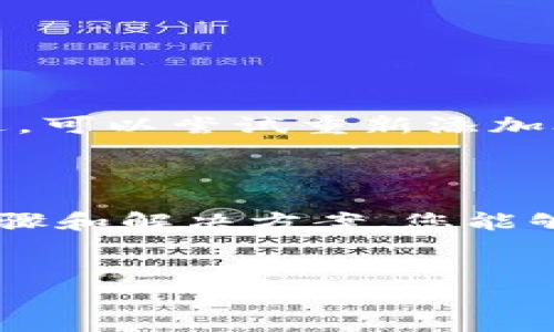 为了确保您能顺利下载和使用微信，以下是详细步骤和说明：

### 下载微信的步骤

#### 1. 对于Android手机用户

通过应用商店下载
大多数Android手机用户可以通过预装的应用商店来下载微信，通常是Google Play商店或手机品牌自带的应用市场。只需打开应用商店，搜索“微信”，找到后点击“下载”即可。

通过官网下载
如果您所在的地区无法访问应用商店，可以通过微信官方网站下载。打开浏览器，访问微信的官方网站，找到下载链接，选择适合Android的版本下载，点击后按照提示完成安装。

#### 2. 对于iPhone用户

通过App Store下载
iPhone用户可以直接通过App Store下载微信。打开App Store，点击搜索，输入“微信”，找到后点击“获取”，输入您的Apple ID密码或使用Face ID/Touch ID确认下载。

#### 3. 电脑版微信

下载PC版本微信
如果您需要在电脑上使用微信，可以通过微信官方网站下载PC版本。访问官网，选择“下载”，然后选择Windows或Mac版本，下载完成后，双击安装包，按照指示安装即可。

### 可能遇到的问题及解决方案

问题一：无法在应用商店找到微信
如果您在应用商店中搜索微信时未能找到，可能是由于以下几种原因：
ul
    li地区限制：某些地区可能未能上线微信，您可以尝试使用VPN切换至其他地区。/li
    li网络问题：确保您的网络连接正常，尝试切换Wi-Fi或移动网络。/li
    li设备不兼容：部分老款手机由于系统版本过低，可能无法支持最新的微信，请确认您的手机系统是否在支持范围内。/li
/ul

如果仍然无法解决，可尝试通过官方网站直接下载。此外，保持手机系统更新，通常能提高兼容性与应用商店的搜索结果。

问题二：下载后无法安装
在完成微信下载后，若您无法成功安装，可能面临以下问题：
ul
    li存储空间不足：请确认手机或电脑有足够的存储空间，如果不足，请清理不必要的文件或应用。/li
    liapk文件损坏：如果您是通过第三方网站下载的apk文件，可能出现损坏现象。建议到官网重新下载。/li
    li未允许安装未知来源：Android手机需要在设置中打开“允许安装未知来源”的选项。/li
/ul

确保以上问题已处理后，再尝试重新安装微信，通常可以成功解决安装问题。

问题三：如何解决微信登录问题
在成功安装微信后，您可能会遇到登录问题，常见的有：
ul
    li账户密码错误：请仔细检查输入的手机号和验证码，确保没有输入错误。/li
    li网络问题：检查您的网络连接，确保可以正常上网。/li
    li帐户被封：如果您的账户因违规被封，需通过微信官方渠道申诉。/li
/ul

为避免此类问题，建议定期更新密码，使用强密码，并开启双重验证。此外，遇到无法自行解决的登录问题，可访问微信用户帮助中心咨询。

问题四：微信无法发送或接收消息
若您能够登录微信，却无法发送或接收消息，可能有以下几种原因：
ul
    li网络连接不稳定：检查您的网络，切换网络环境，确保流畅。/li
    li软件需要更新：检查微信是否有可用更新，更新至最新版本能修复已知bug。/li
    li对方被拉黑：确认您的联系人未将您拉黑，或者未删除对方。/li
/ul

解决此类问题时，首先重启应用和网络连接，检查新消息是否已被忽略。如果消息一直无法发送，可以尝试重新添加联系人或重新安装微信程序。

### 结论

下载和使用微信是一个简单的过程，然而在实际使用中可能会遇到各种问题。希望通过上述步骤和解决方案，您能够顺利下载和使用微信。如果还有其他问题，建议访问微信的官方帮助中心，获取更专业的支持。

### 相关关键词
微信下载, Android下载, iPhone下载, PC版微信/guanjianci 