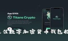 2023年最佳数字加密货币钱包推荐及评测