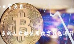 数字钱包并不是指某一具体公司，而是一个广泛