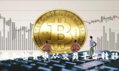如何安全地将加密货币从交易平台转移到个人钱
