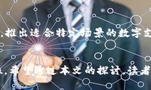 探索WXB数字钱包在中国的发展与应用

WXB数字钱包, 数字货币, 移动支付, 区块链技术/guanjianci

引言
在过去的十年里，数字钱包和区块链技术在中国迅猛发展，随着移动支付的普及，数字钱包成为了人们日常生活中不可或缺的一部分。WXB数字钱包作为这一趋势的代表之一，凭借其先进的技术和优质的用户体验，正在吸引越来越多的用户和商家的关注。本文将探讨WXB数字钱包在中国的发展历程、应用场景、技术优势，以及它对未来金融生态系统的影响。

WXB数字钱包的起源与发展历程
WXB数字钱包的概念最早是结合了区块链技术和支付系统而产生的，目的是为了满足用户日益增长的数字资产管理需求。随着比特币等加密货币的崛起，数字资产的流通性和安全性成为了用户关心的重点。在这种背景下，WXB数字钱包应运而生，致力于为用户提供安全、便捷的数字资产管理工具。
在发展初期，WXB数字钱包主要面向个人用户，允许他们以较低的成本进行数字货币的购买和管理，且提供多种安全措施，如双重认证、冷钱包存储等，以保护用户的资金安全。随着用户群体的增长，WXB开始拓展其服务范围，逐渐引入商家支付功能，使得用户可以使用数字货币进行消费，增加了数字货币的实际使用场景。

技术架构与安全性
WXB数字钱包的技术架构主要基于区块链技术，这一去中心化的特性使得钱包的交易记录无法被篡改，从而提高了安全性。用户在使用WXB数字钱包时，所有的交易都会被记录在区块链上，确保透明性和可追溯性。
此外，WXB数字钱包还采用了一系列安全措施来保护用户资金。比如，钱包中的私钥会在用户的设备上生成并存储，不会上传至服务器，从而降低了被盗取的风险。同时，WXB还提供了一些先进的防骗机制，帮助用户识别潜在的欺诈行为。

WXB数字钱包的应用场景
WXB数字钱包不仅限于个人用户的数字资产管理，还广泛应用于各个行业的支付解决方案。以下是几个具体的应用场景：
ul
    listrong电商支付：/strong用户可以通过WXB数字钱包在支持的电商平台上使用数字货币进行支付，享受快速便捷的购物体验。/li
    listrong跨境交易：/strongWXB数字钱包支持多种数字货币的兑换，无论是个人还是企业，都可以通过WXB进行国际支付，降低交易成本及时间。/li
    listrong线下商铺交易：/strong有越来越多的线下商铺支持WXB数字钱包的支付，用户只需扫描二维码即可完成支付，提升了支付的便利性。/li
    listrong投资理财：/strong用户可以在WXB钱包内进行数字货币的投资与理财，获取可观的收益，满足其投资需求。/li
/ul

WXB数字钱包的用户体验
用户体验是WXB数字钱包成功的关键因素之一。WXB团队在UI/UX设计方面投入了大量精力，力求为用户提供直观、易操作的界面。例如，用户在登录和交易时，都可以享受到流畅的操作体验，不会因为操作繁琐而影响使用积极性。
此外，WXB还提供了丰富的客户支持服务，包括FAQ、在线客服、社区论坛等，帮助用户解决在使用中遇到的问题，提高了用户满意度。

WXB数字钱包对中国金融生态的影响
随着WXB数字钱包的不断发展，数字支付的趋势也越来越明显。它不仅对传统金融机构构成了挑战，也为其转型提供了启示。无论是移动支付的普及还是区块链技术的应用，WXB数字钱包都在推动着金融服务的创新。
未来，WXB数字钱包可能会与更多的实体商业结合，推动整个社会向数字经济转型。同时，WXB还有潜力与政府机构合作，推动数字人民币的应用，为国家的数字货币试点提供技术支持。

相关问题探讨

如何保障WXB数字钱包用户的资金安全？
用户的资金安全是数字钱包服务中最为重要的一环。WXB数字钱包采用了多重安全机制，包括私钥本地生成、双因素认证、冷钱包存储等。此外，定期进行安全审核和系统漏洞扫描也是保证用户资金安全的重要措施。用户在使用时也应保持警惕，定期更新密码，切勿将个人信息泄露给第三方。

WXB数字钱包如何与传统支付方式竞争？
WXB数字钱包通过提供更低的交易费用和更快的交易速度来吸引用户。例如，在跨境支付中，WXB数字钱包通常能够显著减少手续费和交易时间，这对很多商家和个人用户无疑是具有吸引力的。此外，WXB在用户体验、技术支持和安全性等方面的持续提升也为其在竞争中占据优势。

WXB数字钱包对用户的日常生活产生了什么影响？
WXB数字钱包的推出极大地方便了用户的支付方式，用户现在只需一台手机便可完成多种支付需求，包括线上购物、线下消费等。与此同时，数字货币的快速流通也提升了经济活动的效率，促进了经济的整体发展。用户在理财方面也能通过WXB获取更多的投资选择，提高了资金的使用效率。

未来WXB数字钱包将如何发展？
随着区块链技术的不断成熟和数字资产市场的扩大，WXB数字钱包在未来的发展潜力仍然巨大。可能的方向包括与更多行业的深度合作，如与旅游、教育等行业结合，推出适合特定场景的数字支付解决方案。此外，WXB可能会进一步探索跨境支付的便利性，为全球用户提供无缝支付体验。

结论
WXB数字钱包在中国的发展历程证明了数字货币和支付解决方案的巨大市场潜力。通过持续创新和用户导向的服务，WXB有能力在未来的金融生态中占据重要地位。希望通过本文的探讨，读者能对WXB数字钱包有更深入的了解，并能够把握数字支付趋势带来的机会。