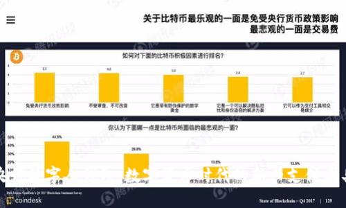 央行数字人钱包：数字货币时代的新兴支付工具