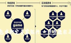 如何在数字钱包中绑定多家银行：一步步教程与