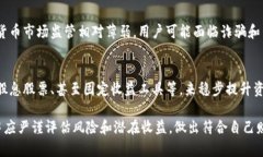   数字钱包利息揭秘：是否真的能为您的资产增值
