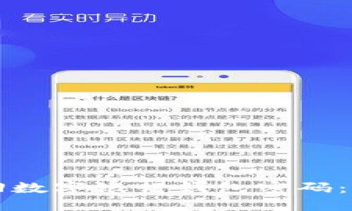 如何找回数字银行钱包密码：全面指南