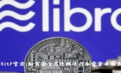 BitP官方：如何安全高效地进行加密货币交易