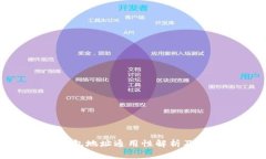 数字货币钱包地址通用性解析及其影响因素