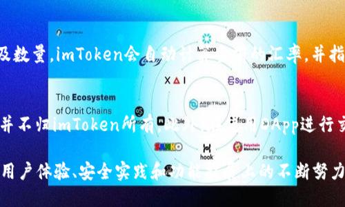   全面解析imToken区块链钱包：功能、优势与安全性 / 
 guanjianci imToken, 区块链钱包, 数字资产, 安全性 /guanjianci 

随着区块链技术的迅速发展，数字资产管理变得愈发重要。在众多数字钱包中，imToken因其用户友好的界面和强大的功能而备受青睐。imToken不仅支持多种数字资产的存储，还提供了丰富的去中心化应用（DApp）和交换服务。在这篇文章中，我们将深入探讨imToken区块链钱包的各种功能、其背后的安全机制、使用优势以及未来发展方向。

一、imToken的基本功能
imToken作为一款数字资产钱包，其核心功能包括：
1. **多链支持**：imToken支持以太坊（ETH）、比特币（BTC）、EOS等多个区块链资产，使用户可以在一个应用中管理不同的数字货币。
2. **资产管理**：用户可以轻松查看资产的实时行情、历史交易记录、收益情况等，帮助用户做出更明智的投资决策。
3. **DApp浏览功能**：imToken内置DApp浏览器，用户可以一键访问各类去中心化应用，如去中心化交易所、NFT市场、DeFi协议等，为用户提供了更多的选择。
4. **Token交换**：imToken允许用户在应用内进行多种代币的即时交换，用户无需去中心化交易所进行繁琐操作，直接在钱包中完成。
5. **安全密钥管理**：imToken采用私钥本地管理的方式，用户的私钥完全由用户掌控，增强了资产的安全性。

二、imToken的安全性措施
资产的安全性是用户选择数字钱包时的首要考虑因素。imToken在安全性方面采取了诸多措施：
1. **私钥控制**：imToken采用非托管模式，私钥与助记词均储存在用户本地设备中，imToken不存储任何用户的私钥，用户需自行备份以确保资产安全。
2. **多重签名技术**：对于重要的交易和操作，imToken支持多重签名，用户需多次确认才能完成交易，增强了安全性。
3. **安全审计**：imToken会定期进行安全审计，确保其平台的安全性和可靠性，以防范潜在的安全漏洞。
4. **抗DDoS攻击**：imToken的基础架构设计考虑到了防御DDoS攻击的能力，确保用户在使用过程中不会因恶意攻击而受到影响。
5. **定期更新**：imToken团队会不定期进行系统更新和版本迭代，及时修复漏洞，提升用户体验和安全性。

三、imToken的使用优势
imToken不仅在功能和安全性上表现出色，其具体使用中亦有多个优势：
1. **用户友好界面**：imToken的界面设计清晰直观，易于操作，适合各种水平的用户，无论是新手还是老手都能快速上手。
2. **多语言支持**：imToken支持多国语言，用户可以根据自己的习惯选择合适的语言进行使用，提升了其国际化程度。
3. **社区活跃**：imToken拥有庞大的用户社区，用户可以在社区中浏览最新资讯、参与讨论，并与开发者直接互动，获取实时帮助。
4. **丰富的学习资源**：imToken提供了大量的学习资源，包括操作手册、视频教程、在线赛事等，帮助用户了解区块链知识，提升自己的投资能力。

四、imToken的发展前景
展望未来，imToken的发展空间依然广阔：
1. **功能扩展**：随着DeFi和NFT的兴起，imToken有潜力进一步扩展其功能，增添更多与这两大领域相关的服务与工具。
2. **合作伙伴增长**：imToken可通过与更多第三方DApp的合作，增强钱包的使用价值，提升用户留存率。
3. **技术创新**：imToken团队将继续进行技术创新，提升安全性与用户体验，以保持市场竞争力。
4. **市场教育**：imToken可通过用户教育与推广活动，提升大众对区块链技术与数字资产的认知，进一步推动业务增长。

五、常见问题解答

问题1：imToken的私钥丢失会如何处理？
私钥是imToken钱包的核心，用户的资产和交易都依赖于私钥的保存。如果用户丢失了私钥，将无法再访问其钱包中的资产。imToken采取非托管模式，私钥不存储在服务器上，仅由用户掌控，因此用户需要提前备份。在设立钱包时，imToken会提供助记词，用户应当将助记词安全保存。若丢失，imToken无法恢复，用户将无法找回其资产。

问题2：imToken怎样确保安全性以及防范黑客攻击？
imToken采取了多重的安全措施。这包括本地私钥管理，用户的私钥不会被上传至服务器；多重签名技术，要求用户确认交易；安全审计和定期更新，提升软件的安全性。这些措施都会尽量减少黑客攻击的风险。此外，imToken会定期发布关于安全性的文章，及时提醒用户一些安全使用的常识。

问题3：如何使用imToken进行代币交换？
在imToken中，进行代币交换非常简单。用户首先需要在钱包中存有足够的数字资产。然后在钱包首页选择“交换”功能，根据提示选择要交换的币种及数量。imToken会自动计算当前的汇率，并指引用户完成交易。交易成功后，用户抵达的代币会自动显示在钱包中，整个过程快速便捷。

问题4：imToken钱包收费吗？
imToken作为一个数字钱包，其本身的下载和使用都是免费的。用户在进行交易时，可能会产生网络手续费（Gas费），这是支付给区块链网络的费用，并不归imToken所有。此外，在使用DApp进行交易时，也可能会有相应的服务费用。总的来说，imToken钱包本身并没有额外的管理费用。

总结而言，imToken是一个功能强大且安全的区块链钱包，适合不同需求的用户。随着数字资产市场的不断发展，imToken作为其中的重要工具，其在用户体验、安全实践和功能扩展上的不断努力，相信将引领区块链钱包的未来。希望用户在选择和使用imToken的过程中，能够愉快地管理自己的数字资产。