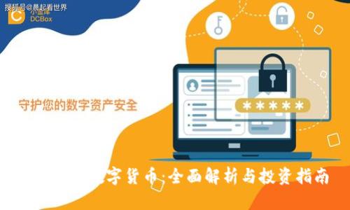FTC钱包数字货币：全面解析与投资指南