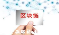 企业数字钱包的全面解析：如何提高效率和安全
