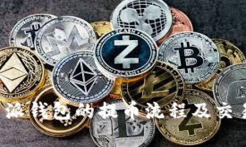 全面解析B特派钱包的提币流程及交易所支持情况