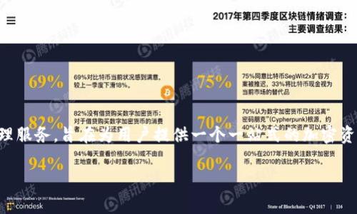 比特派官方网址是指比特派（BitPie）这一数字资产钱包的官方网站。比特派作为一个多币种数字钱包，提供安全、便捷的资产管理服务，旨在为用户提供一个一站式的加密资产管理平台。官方网站通常包含有关产品的官方信息、服务支持、下载链接、社区资源等内容，对和使用比特派提供了必要的支持。

如果您有兴趣深入了解比特派官方的信息和功能，请具体说明，我将为您提供更详细的解释和内容。