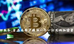 比特派官方网址是指比特派（BitPie）这一数字资