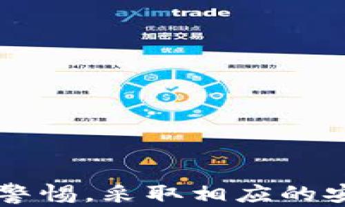 
  数字货币硬件钱包全面分析与市场趋势展望 / 
 guanjianci 硬件钱包, 数字货币, 加密资产, 安全存储 /guanjianci 
```

## 引言

在过去的十年中，数字货币的迅猛发展引起了全球金融市场的广泛关注。尤其是在比特币、以太坊等领军者的推动下，越来越多的人开始接触和投资数字资产。然而，随着数字货币使用频率的提高，安全问题也日益凸显。传统的在线钱包虽然便于使用，但在面对黑客攻击、诈骗和网络安全威胁时却显得脆弱无比。因此，硬件钱包作为一种离线存储解决方案，应运而生，成为投资者保护数字资产的首选。

本报告旨在全面分析数字货币硬件钱包的功能、市场趋势以及使用方法，同时解答一些与其相关的常见问题。由于行业发展迅速，我们也将对未来的市场趋势进行展望。

## 硬件钱包的基本概念

硬件钱包是一种物理设备，用于存储和管理数字货币。与在线钱包相比，硬件钱包提供了更高的安全性，因为它将私钥存储在离线环境中，防止网络攻击者的入侵。

### 硬件钱包的工作原理

硬件钱包通常包含一块安全芯片和一台微控制器。用户需要通过钱包的界面生成和管理私钥，可以将多种数字货币的私钥保存在同一个设备中。使用硬件钱包进行交易时，用户必须连接到计算机或移动设备，以输入交易信息，钱包将生成签名并将其发送到网络。由于私钥从未暴露于互联网环境，因此大大降低了被盗的风险。

### 硬件钱包的优缺点

#### 优点

1. **安全性高**：私钥离线存储，抵御网络攻击。
   
2. **多币种支持**：大部分硬件钱包支持多种数字货币，方便管理。

3. **用户控制**：用户对自己的私钥拥有完全控制权。

#### 缺点

1. **价格较高**：相比于免费的在线钱包，硬件钱包需要一定的投入。

2. **不够便携**：一般需要随身携带，使用不如在线钱包方便。

3. **技术门槛**：初次使用者可能需要学习和适应操作。

## 继续深入

### 市场现状与趋势

在数字货币市场迅猛发展的背景下，硬件钱包的需求逐步上升。根据市场研究，硬件钱包市场预计将在未来五年内以超过20%的复合年增长率快速增长。主要驱动因素包括：

1. **数字货币投资者人数增加**：越来越多人开始了解和投资数字资产，推动对于安全存储方案的需求。

2. **网络安全威胁的上升**：频繁的黑客攻击和诈骗事件使得用户对安全存储的关注度提高。

3. **政策与法规的出台**：一些国家和地区对数字货币的监管逐渐加强，促进了合法、安全的投资渠道。

### 使用指南

对于新手来说，选择和使用硬件钱包可能有点复杂。以下是使用硬件钱包时的一些关键步骤：

1. **选择正确的硬件钱包**：根据需要选择支持多种币种、安全性高、用户评价良好的硬件钱包品牌，比如Ledger、Trezor等。

2. **下载官方软件**：连接硬件钱包后，从官网或可信的来源下载相应的软件，安装到计算机上。

3. **设置钱包**：按照软件指引设置新的钱包，生成新的助记词并将其妥善保管。

4. **转入资金**：在软件中获取钱包地址，将数字货币从其他钱包或交易所转入此硬件钱包。

5. **定期备份**：务必备份助记词和任何重要信息，以防丢失或损坏。

## 解决相关问题

### 问题一：硬件钱包是否真的安全？

#### 安全性解析

硬件钱包的安全性相较于软件钱包和在线钱包都要高得多。由于私钥的离线存储，它们能够在很大程度上免受网络攻击的威胁。然而，这并不意味着硬件钱包完全免疫风险。以下是一些安全使用的建议：

1. **保持固件更新**：定期检查并更新硬件钱包的软件和固件，以涵盖最新的安全更新。

2. **勿使用未验证的设备**：购买硬件钱包时，确保选择官方渠道，并仔细检查设备是否有梳理与篡改痕迹。

3. **保管助记词**：助记词是恢复钱包的唯一钥匙，应妥善记录并放置在安全位置，避免泄露。

4. **使用安全的电脑或手机**：在使用硬件钱包时，选择安全、无恶意软件的设备进行连接和操作。

### 问题二：硬件钱包和软件钱包的对比

#### 对比分析

硬件钱包与软件钱包的对比主要体现在安全性、便携性和适用性几个方面。

1. **安全性**：
   - 硬件钱包：私钥离线存储，几乎无法获取，适合长期存储大量资产。
   - 软件钱包：私钥存储在设备上，可能受到恶意软件的攻击，适合小额交易。

2. **便携性**：
   - 硬件钱包：虽然有些型号设计得相对紧凑，许多仍然需要专门携带，使用不如软件钱包直接。
   - 软件钱包：例如手机应用，随时随地可用于交易，使用方便。

3. **适用性**：
   - 硬件钱包：主要适合希望长期保存数字资产的用户，适合投资者。
   - 软件钱包：适合频繁交易的用户，方便随时操作。

### 问题三：如何选择适合自己的硬件钱包？

#### 选择指南

选择适合自己的硬件钱包应从多个方面考虑，以下是一些建议：

1. **支持的币种**：仔细查看硬件钱包支持哪些数字货币。某些钱包可能专注于比特币，而其他钱包则支持多种币种。

2. **安全性**：选择那些知名品牌产品，并查阅用户评价和安全评测报告，确保其设备安全性。

3. **用户体验**：根据网上的用户反馈、教学视频等，评估钱包的使用流程是否简单易懂。

4. **价格**：硬件钱包市场竞争日益激烈，选择满足预算并功能完备的产品。

### 问题四：硬件钱包是否能防止所有数字货币攻击？

#### 防护能力分析

虽然硬件钱包提供了优越的安全性，但并不意味着它们能够完全防止所有攻击。以下是一些可能的风险：

1. **物理损坏**：硬件设备可能遭受物理损坏，如跌落或水浸，建议同时备份助记词，存储在不同的地方。

2. **助记词泄露**：如果用户将助记词放置在不安全的地方，任何人都能使用此助记词访问钱包资产。

3. **社交工程攻击**：有些诈骗者可能通过虚假网站或恶意邮件诱骗用户泄露秘密信息，甚至引导用户连接假的硬件钱包。

4. **采矿与黑客攻击**：虽然私钥不容易被直接窃取，但若黑客控制用户的计算机，仍可通过其他方式发起攻击。

在讨论完这项重要的安全工具后，理智使用硬件钱包，并结合其他安全措施，将大大降低数字资产的风险。

## 结论

随着数字货币资产的不断增长，硬件钱包作为一种安全可靠的存储方案，逐渐成为投资者的首选。其离线存储、私钥保护等功能确保了更高的安全性。尽管如此，用户在使用过程中仍需要保持警惕，采取相应的安全措施。希望本报告能为您提供有关数字货币硬件钱包的深刻理解和使用建议，并促进您更安全地管理数字资产。