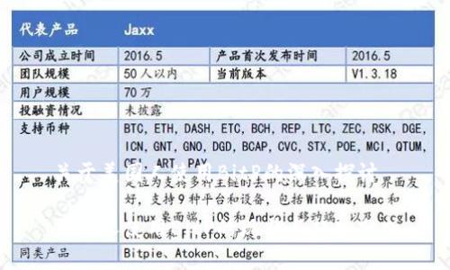 关于美国人使用BitP的深入探讨

美国人使用BitP的现状与趋势分析