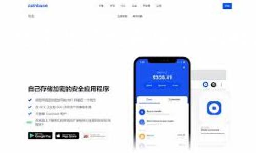 biao ti数字钱包的类型及其应用解析/biao ti

数字钱包, 软件钱包, 硬件钱包, 移动支付, 加密货币/guanjianci

数字钱包，亦称电子钱包，是一种允许用户通过数字化的方式进行交易、存储和管理货币的工具。随着科技的迅速发展，尤其是移动支付和加密货币的普及，数字钱包在我们的生活中扮演着越来越重要的角色。本文将详细介绍数字钱包的各种类型，以及它们在实际应用中的意义。

一、什么是数字钱包
数字钱包是一种通过电子方式存储和管理货币的工具，允许用户进行在线支付、转账、收款等多种金融活动。相较于传统现金或银行卡，数字钱包提供了更为快捷和安全的支付方式。用户可以通过智能手机、电脑等设备方便地进行支付，转账，甚至管理加密货币。随着区块链技术的发展，数字钱包的应用领域日益广泛，涵盖了从日常消费到投资理财的各个方面。

二、数字钱包的类型
根据不同的存储、操作和使用方式，数字钱包可以分为以下几种主要类型：

1. 软件钱包
软件钱包是最为常见的数字钱包类型，用户主要通过手机应用或电脑软件进行管理。软件钱包可以进一步细分为在线钱包和本地钱包。
在线钱包是完全基于云端的，用户可以通过网络随时随地访问。在安全性方面，虽然方便但也面临着较高的风险，因为用户的私密钥匙存储在第三方服务器上。
本地钱包则是用户将钱包软件安装在个人设备上，所有的资金管理都是在本地设备完成，安全性相对较高，但也需要用户定期备份数据以防止数据丢失。

2. 硬件钱包
硬件钱包是一种物理设备，专门用于存储数字货币的私钥。与软件钱包相比，硬件钱包将用户的私钥存储在离线环境中，因此其安全性更高。即使在与互联网连接的情况下，硬件钱包仍然能够保持其私钥的安全。
常见的硬件钱包包括Trezor和Ledger等。这些设备在进行交易时需要物理操作，减少了黑客攻击的风险。是存储大额数字货币用户的首选。

3. 移动钱包
移动钱包专为智能手机用户设计，通常以应用程序的形式展现。如支付宝、微信支付等均为广泛使用的移动钱包。移动钱包结合了便捷的支付体验与强大的功能，让用户能够通过简单的扫码、指纹识别等方式完成支付。
这种类型的钱包通常便于日常小额支付、转账和管理消费记录，深受年轻用户的喜爱。

4. 网站钱包
网站钱包通常是通过某个特定网站提供的服务进行管理。用户在注册后即可生成钱包地址，通过该地址进行加密货币的存取。这种钱包使用方便，但安全性相对较低，建议用于小额交易。

5. 多重签名钱包
多重签名钱包是一种需要多个密钥进行交易确认的钱包形式。这种方法提高了安全性，适合企业账户或多人共同管理的资金。多重签名机制能有效减少因单一用户失误或钱包被盗造成的资金损失。

三、数字钱包的应用场景
数字钱包的应用场景非常广泛，主要包括但不限于以下几个方面。

1. 日常消费
越来越多的商家开始支持数字钱包支付，消费者可以轻松在各类购物场所、餐饮店、超市等地方使用数字钱包进行无现金支付，提升了支付的效率。

2. 跨境支付
通过数字钱包进行的跨境支付可以有效降低交易费用及时间，特别是在传统银行服务未覆盖的地区，数字钱包提供了一种全新的支付方式。

3. 在线交易
在电商平台上，数字钱包作为支付方式方便消费者进行实时购物，同时，商家还可以更低成本地接受各种形式的支付。

4. 投资和理财
数字钱包不仅仅用于消费，许多人将其作为加密货币投资的工具，通过数字钱包对资产进行管理、交易及投资。

四、四个相关问题及详细解析

1. 数字钱包的安全性如何保障？
数字钱包的安全性是用户最关心的问题之一。现如今，有多种方法可以保障数字钱包的安全：
首先，用户应选择可信赖的钱包服务提供商，并注意查看其安全政策及技术背景。其次，使用强密码保护钱包，定期更新密码，同时启用两步验证安全措施，以防止未经授权的访问。
此外，为了进一步提高安全性，建议用户使用硬件钱包存储大额加密资产，避免将大额资金储存在线上钱包。同时，定期备份钱包文件，并保持备份文件的安全。

2. 在选择数字钱包时，应该考虑哪些因素？
选择数字钱包时，用户应该充分考虑以下几个因素：
首先，安全性是最重要的考虑因素，确保数字钱包投资最小化风险。其次，用户体验也是重要的一环，选择界面友好、易于操作的钱包能提高用户的便利性。
此外，需考虑钱包支持的资产种类，不同钱包对不同加密货币的支持程度不同，如果用户有多种数字货币的需求，选择一个多功能钱包很重要。最后，还应查看钱包的管理费用，确保其费用合理。

3. 数字钱包是否需要手续费？
数字钱包使用过程中可能会产生不同形式的手续费，具体费用视钱包类型和交易方式而定。大多数情况下，用户在进行数字货币转账、交易时可能会需要支付一定的矿工费或网络费，因为这些费用用于资助网络中的交易处理。
使用在线钱包或交易所钱包时，也可能存在存取款手续费。不同服务提供商的费用结构会有所不同，用户应在使用前仔细查看费用说明，以避免产生意外费用。

4. 数字钱包的未来发展趋势是什么？
未来数字钱包的发展将朝着更加智能和综合化的方向发展。随着技术的不断革新，数字钱包将会支持更多的支付方式，如生物识别、区块链技术的应用等，使得支付过程越来越便捷和安全。同时，数字钱包的功能将不断丰富，不仅支持支付和转账，还可能结合更多财务管理工具，提供个性化理财建议和服务。
另外，随着全球化经济的发展，跨境支付需求也在不断增加，数字钱包将会起到更为重要的作用，为不同国家及文化的用户提供更优质的金融服务。

综上所述，数字钱包的类型多样、应用场景广泛。随着技术的进步和用户需求的增加，数字钱包必将继续发展壮大，为我们的金融活动提供更多便利。