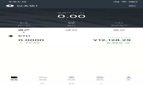 在比特派平台上将USDT兑换为比特币的完整指南

比特派, USDT, 比特币, 数字货币/guanjianci

在现代数字货币的交易中，比特派（BitPie）作为一款著名的钱包和交易平台，吸引了大量用户。在这个平台上，用户可以轻松地将一种数字货币兑换为另一种，尤其是USDT（泰达币）与比特币（Bitcoin）之间的兑换。本篇文章将对如何在比特派平台上将USDT兑换为比特币进行详细介绍，并涵盖相关的技术细节、交易安全性以及用户常见的问题。

比特派平台简介
比特派是一款支持多种数字货币的多功能钱包，同时也是一个交易平台，为用户提供便捷的数字资产管理和交易服务。平台支持多种主流的数字货币，包括比特币、以太坊、Litecoin、USDT等。在比特派上，用户不仅可以储存和管理数字资产，还可以通过快速交易，灵活地转换不同币种。比特派的界面友好，用户体验优秀，深受数字货币投资者的喜爱。

如何在比特派上将USDT兑换为比特币
在比特派上将USDT兑换为比特币的过程相对简单，用户只需按照以下步骤操作：
ol
    li注册或登录比特派账号：如果你还没有比特派账号，你需要访问官方网站下载安卓版或苹果版的比特派钱包应用程序，按照提示完成注册。如果已经有账号，直接登录即可。/li
    li充值USDT：在比特派钱包中，寻找充值功能，将USDT转入你的比特派账户。如果你还未拥有USDT，可以通过其他交易所购买，并将其转账至比特派的USDT地址。/li
    li进行交易：登录后，点击“交易”功能，选择“现货交易”。在交易界面中选择将USDT兑换为比特币。/li
    li输入兑换数量：在界面中输入你希望兑换的USDT数量，系统会自动计算出相应的比特币数量。确认汇率和手续费后，点击确认交易。/li
    li完成交易：确认交易信息无误后，提交请求等待系统处理。成功后，你的比特币将被充值到你的比特派钱包中。/li
/ol
以上就是将USDT兑换为比特币的基本步骤。用户只需确保自己的网络环境安全，同时也要监控市场行情，以选择合适的时机进行交易。

为何选择在比特派兑换USDT与比特币
比特派除了其用户友好的界面外，还有多个优势使其成为数字货币交易的热门选择：
ol
    li安全性高：比特派采用多层加密技术，并且支持用户启用双重验证，为用户提供了一定保障。/li
    li交易费用低：比特派的交易手续费相比于其他平台较为常规，透明且相对较低，为用户节省了成本。/li
    li交易速度快：比特派的系统响应速度较快，能够迅速处理用户请求，保证交易及时性。/li
    li多种币种支持：比特派支持多种数字货币的充值和兑换，极大地方便了用户进行资产的灵活管理。/li
/ol

数字货币交易的风险
尽管比特派为用户提供了便捷的交易体验，但在进行数字货币交易时仍然要注意潜在的风险：
ol
    li市场波动：数字货币市场价格波动极大，可能导致用户损失。投资者在入场前需充分研究市场动态。/li
    li安全风险：尽管比特派在安全性方面做得很好，但用户自身的账号安全仍需重视，避免因密码泄露导致的资金损失。/li
    li合规风险：根据各国法律法规，数字货币投资和交易的合规性有所不同，用户需确保自己的交易行为符合当地法律法规。/li
/ol

常见问题解答

h41. 比特派是否支持法币交易？/h4
比特派目前主要专注于数字货币之间的交易，暂不支持直接的法币交易。如果用户想要购买USDT或比特币，需在其他支持法币的交易所进行，然后将所购币种转入比特派进行进一步的管理和交易。

h42. 如何增强比特派账户的安全性？/h4
为了增强账户的安全性，用户可以采取以下措施：
ol
    li设置强密码：密码应包含字母、数字和特殊字符，并定期进行更改。/li
    li启用双重验证：比特派支持谷歌验证器等双重认证方式，用户务必启用这一功能，以增加安全性。/li
    li注意钓鱼攻击：用户需警惕网络钓鱼，确保只在官网进行操作，不点击不明链接。/li
/ol

h43. 兑换USDT与比特币的最佳时机是什么？/h4
选择最佳的兑换时机关乎到投资的成败，用户需实时关注市场行情。可以参考以下几点：
ol
    li技术分析：使用图表和指标分析历史价格波动，找到合适的入场点。/li
    li市场动态：关注重要新闻、政策和市场指引，尤其是大型机构的动向。/li
/ol

h44. 比特派是否具有法定的资质和权限？/h4
比特派作为一个数字钱包和交易平台，需要遵循各国法律法规。用户在使用前可以查看其官方网站上的相关信息，保持对其合规性的关注。

综上所述，通过对比特派这一平台的详细介绍及常见问题的解答，相信读者对于如何在比特派上将USDT兑换为比特币有了全面的了解。在进行交易时，保持良好的交易习惯及市场分析能力，是每位投资者应具备的素质。