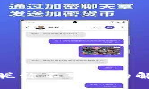 : 数字人民币钱包昵称不可用的解决方案与使用技巧