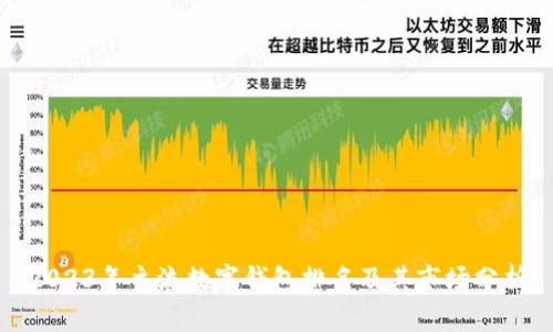 2023年主流数字钱包排名及其市场分析