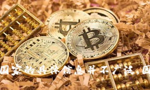 BitP是一个加密货币交易平台或金融科技公司，具体的国家可能与其注册地或总部所在国有关。然而，关于BitP的详细背景和注册国家的具体信息并不广泛，因此建议您查阅相关官方网站或信赖的金融新闻以获取最新的信息。如果您有任何具体问题或者需要更详细的背景资料，请告知我！