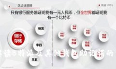 全面解读B特派及其他钱包助记词的重要性