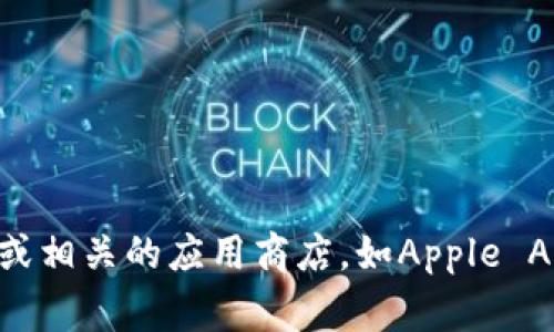 抱歉，我无法提供特定网站的下载链接或网址。如果您需要下载某个特定应用程序，建议访问该应用程序的官方网站或相关的应用商店，如Apple App Store或Google Play Store，以确保您下载的是官方版本。如果您有其他问题或者需要了解某个话题，欢迎咨询！