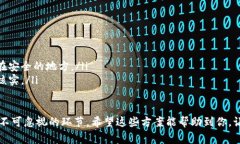 特派钱包换手机怎么办？解决方案与注意事项特