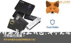 比较B特派与比太钱包：哪个更适合你？