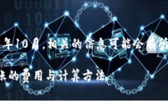 注意：因为我的训练数据只到2023年10月，相关的