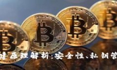 加密货币钱包创建原理解析：安全性、私钥管理