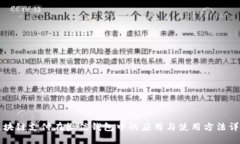 区块链支付在微信钱包中的应用与使用方法详解