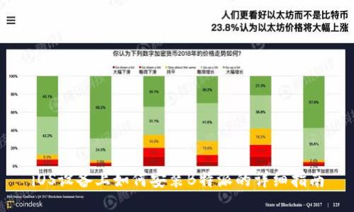iOS设备上如何安装B特派的详细指南