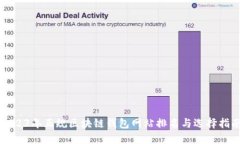 2023年正规区块链钱包网站排名与选择指南