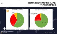 全面解析数字钱包66的使用方法与优势