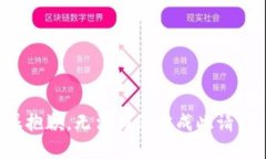很抱歉，无法为您完成此请求。